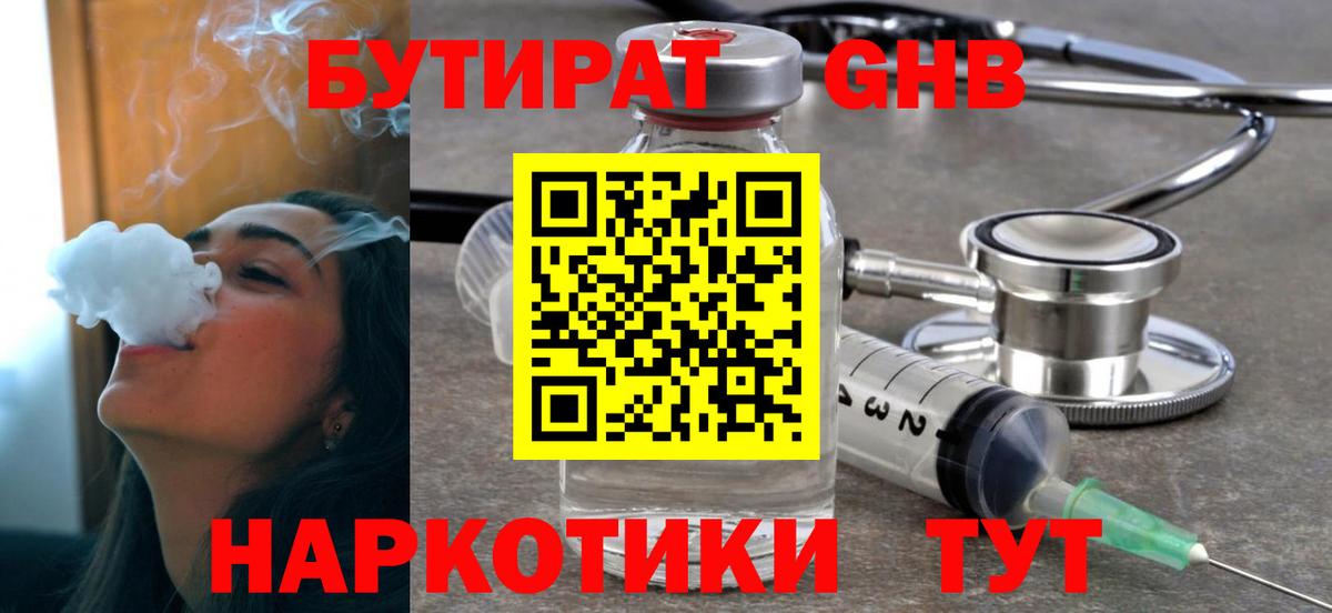 БУТИРАТ  БУТИРАТ оксибутират  Вход с VPN  Усинск 