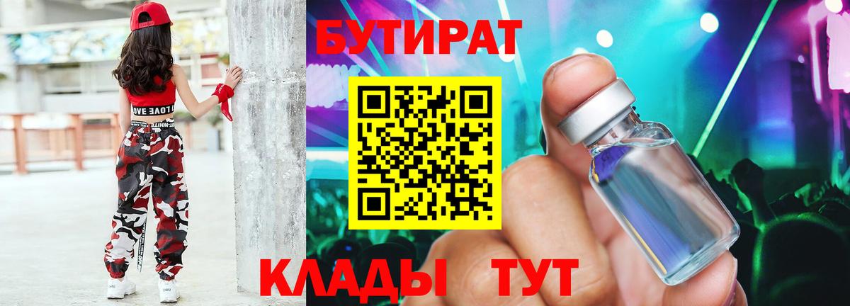 Бутират BDO 33% Усинск