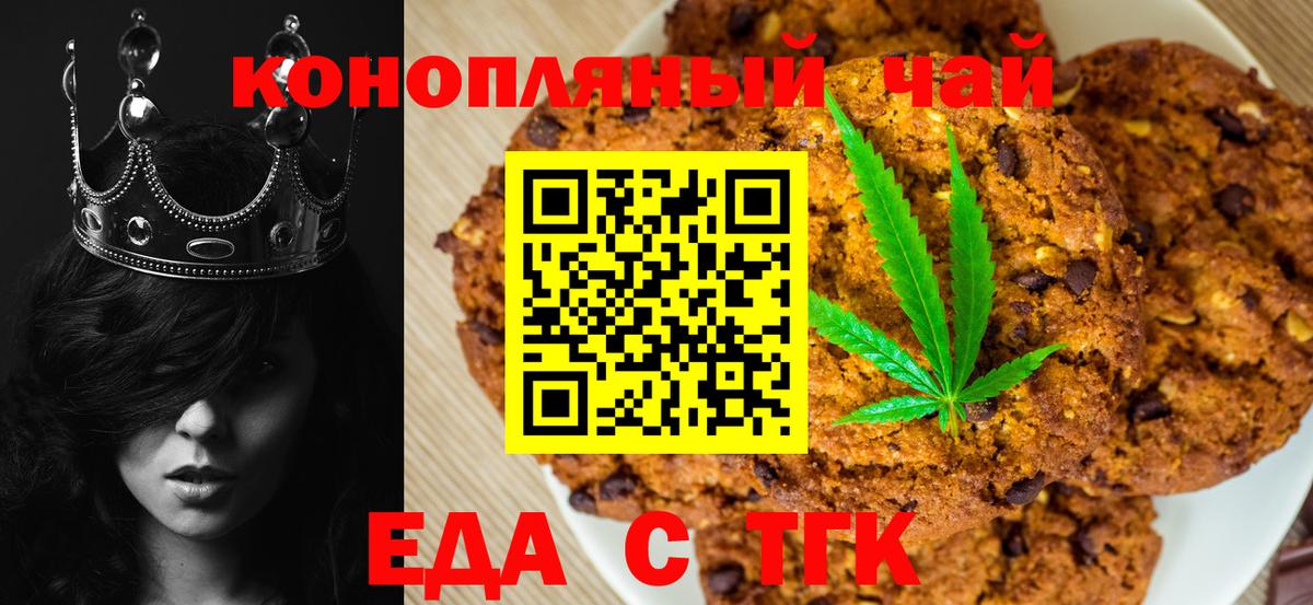 Усинск  Печенье с ТГК марихуана  Вход с VPN 