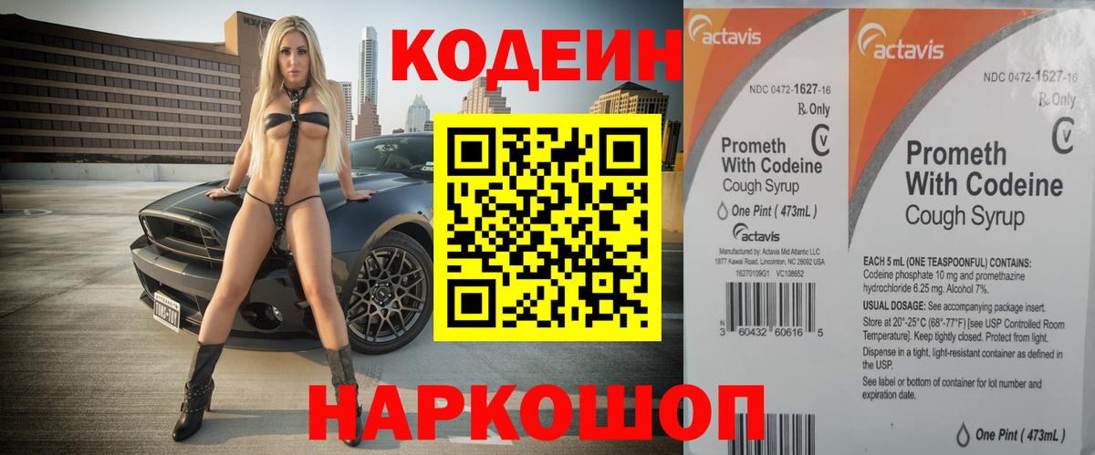 Усинск  Кодеиновый сироп Lean Purple Drank  Вход с VPN 