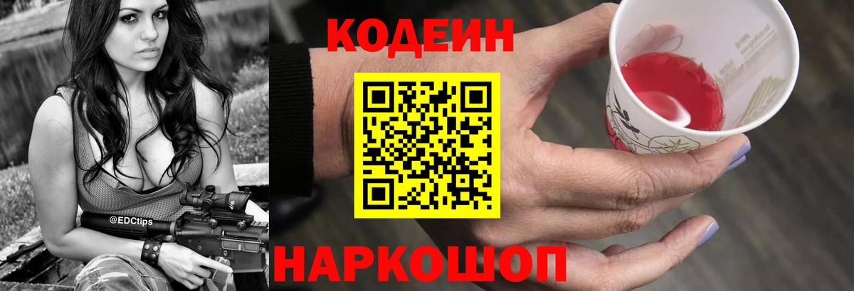 Кодеиновый сироп Lean Purple Drank Усинск