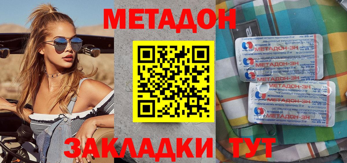 Усинск  МЕТАДОН methadone  Вход с VPN 